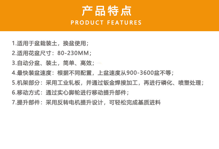 花盆裝盆機產(chǎn)品特點.jpg